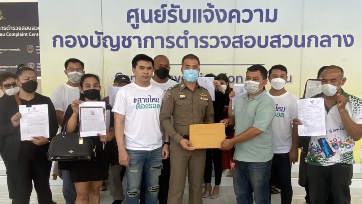 เหยื่อร่วมทุนเปิดแอพฯฝากขาย ร้องปอศ. สูญเงินกว่า 1,000 ล้าน
