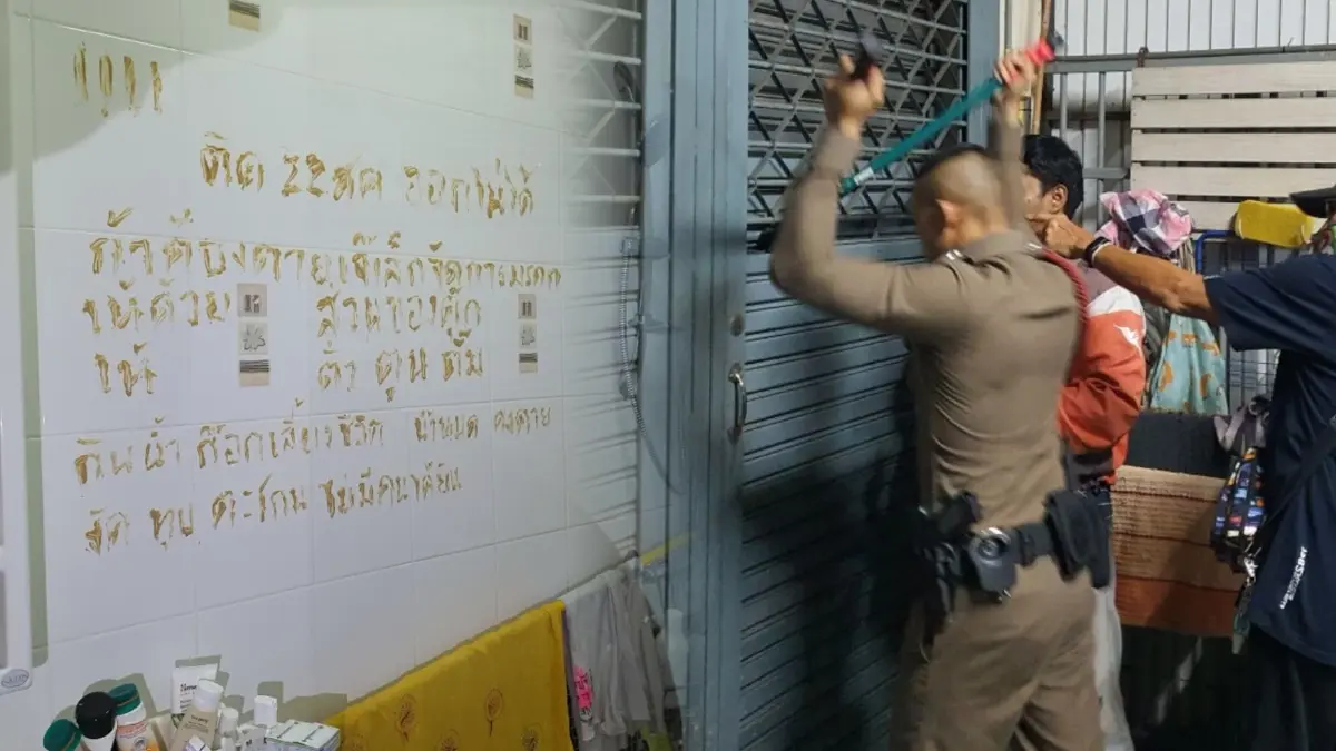 สาวติดในห้องน้ำ 3 วัน สิ้นหวังใช้ครีมเขียนผนังสั่งลา ตร.บุกช่วยทัน สาวติดในห้องน้ำ 3 วัน สิ้นหวังใช้ครีมเขียนผนังสั่งลา ตร.บุกช่วยทัน