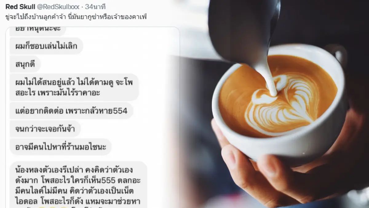 ดราม่า "คาเฟ่ดัง" เดือดลูกค้ารีวิวไม่ถูกใจ ขู่เพื่อนเป็นทนายไม่ลบโดนฟ้อง