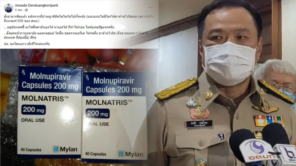 อนุทิน ยัน อ.เจษฎ์ ซื้อโมลนูพิราเวียร์ทางออนไลน์ไม่ได้ ต้องผ่าน อย. เท่านั้น