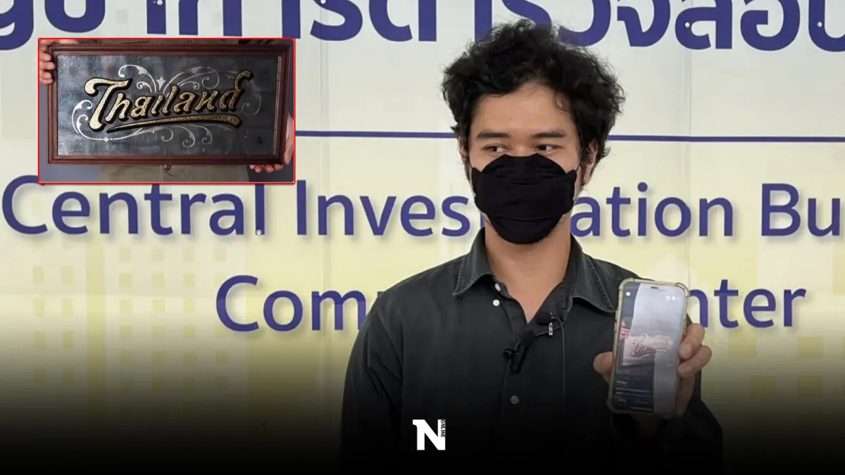“ส.ปันจักสีลัต” ถูกฟ้องเรียก 1 ล้าน ฐานละเมิดใช้ฟอนต์บนเสื้อทีม