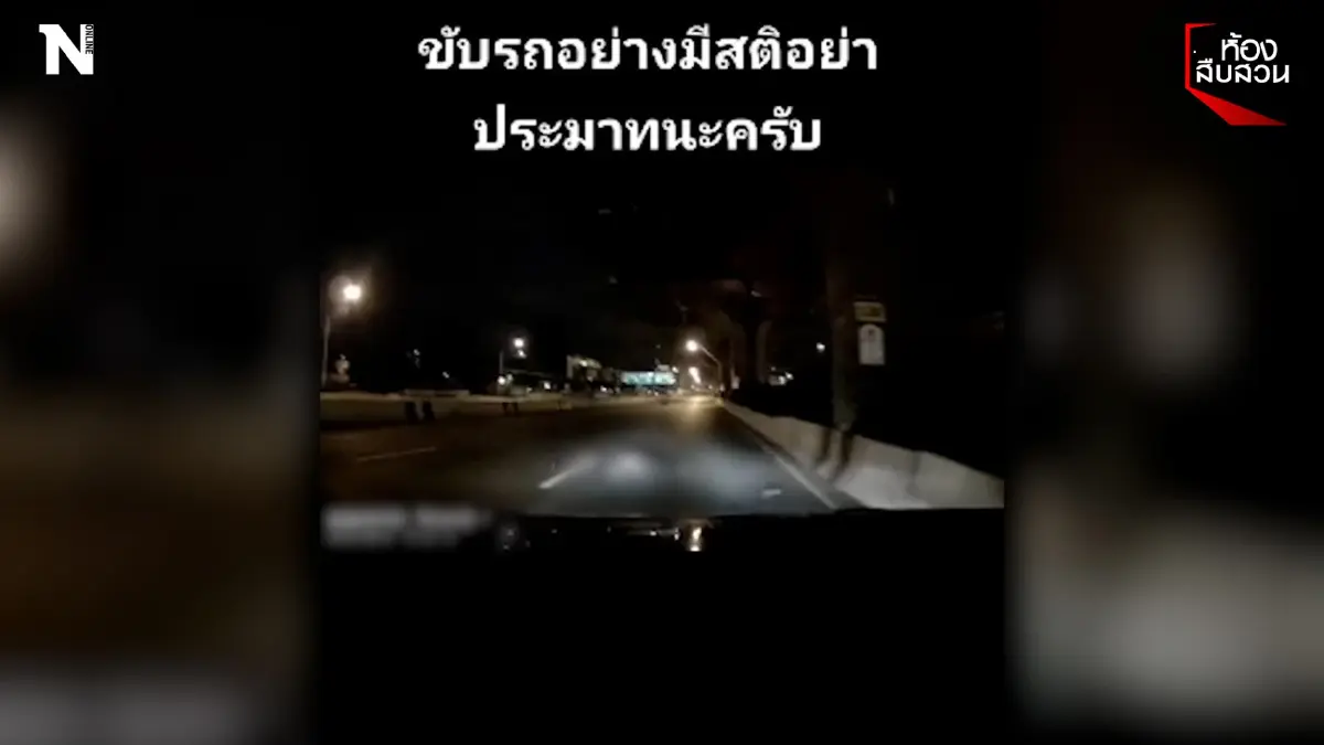 โชคดีที่มีสติ สาวเหยียบเบรกมิด เจอคนนอนกลางถนน โชคดีที่มีสติ สาวเหยียบเบรกมิด เจอคนนอนกลางถนน