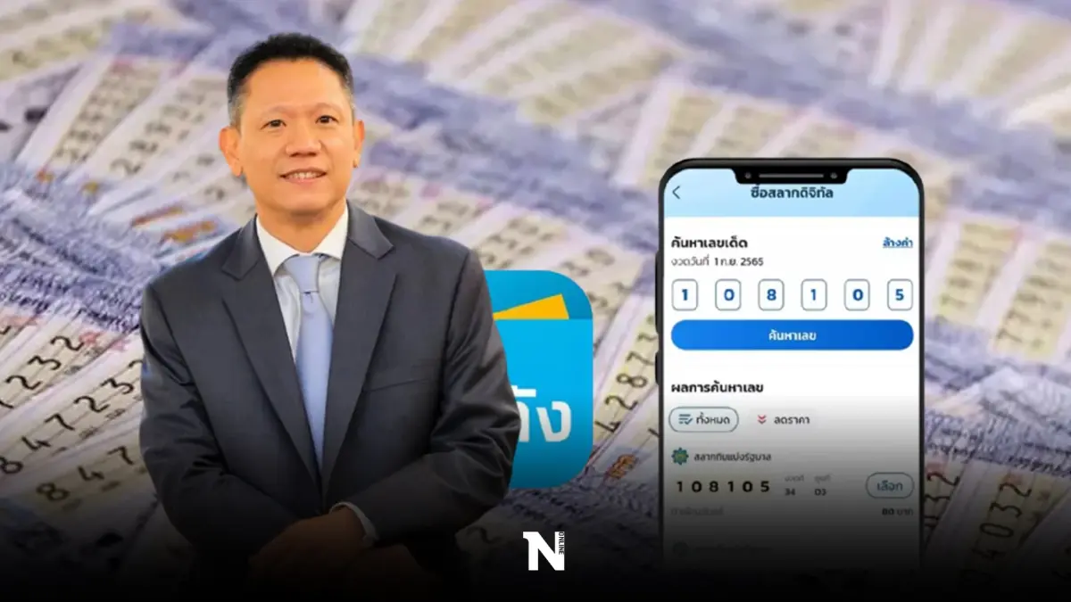 เปิดขายแล้ว สลากดิจิทัล จำนวน 10.32 ล้านใบ งวดวันที่ 1 ก.ย. 65 ผ่านแอปฯเป๋าตัง