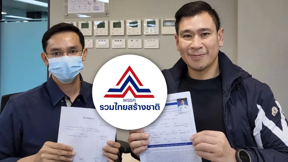 "เอกนัฏ-ดวงฤทธิ์" ควงแขนสมัครสมาชิก"พรรครวมไทยสร้างชาติ" "เอกนัฏ-ดวงฤทธิ์" ควงแขนสมัครสมาชิก"พรรครวมไทยสร้างชาติ"