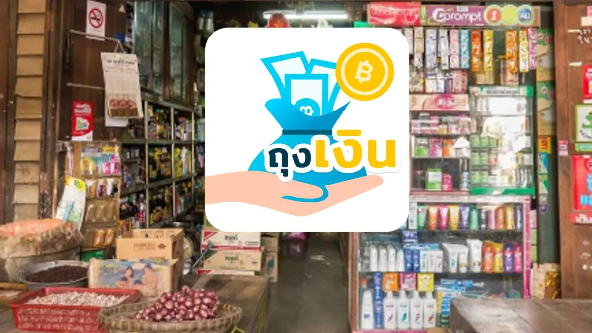 รีบเลยร้านค้า "คลัง" เปิดลงทะเบียนร่วมโครงการ "คนละครึ่งเฟส 5" วันนี้วันแรก