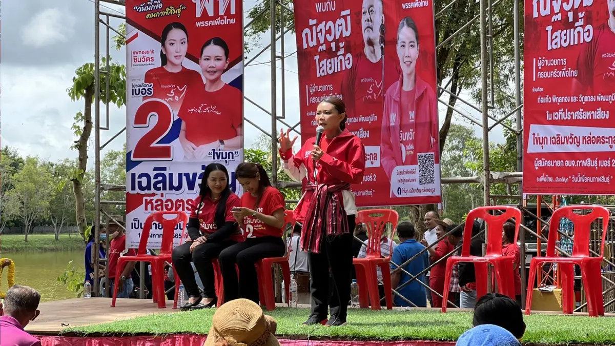 'ณัฐวุฒิ' มั่นใจ นายกอบจ.กาฬสินธุ์ ไข่มุกแลนด์สไลด์มัดจำให้เพื่อไทย