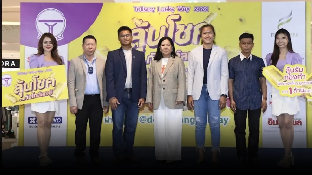 กลับมาอีกครั้ง กับโครงการ "Tollway Lucky Way ใบเสร็จให้โชค 2022"