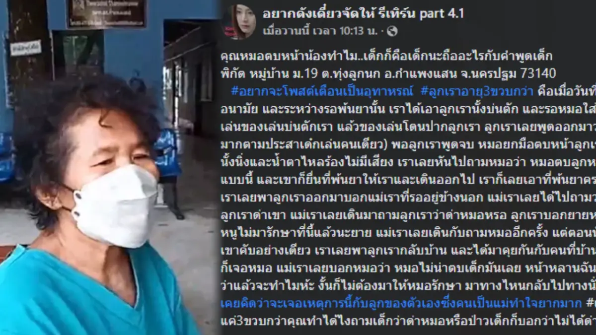 แม่เด็ก 3 ขวบ โดนหมอตบปากยืนยันเอาเรื่อง หลังคู่กรณีเบี้ยวมาขอโทษ แม่เด็ก 3 ขวบ โดนหมอตบปากยืนยันเอาเรื่อง หลังคู่กรณีเบี้ยวมาขอโทษ