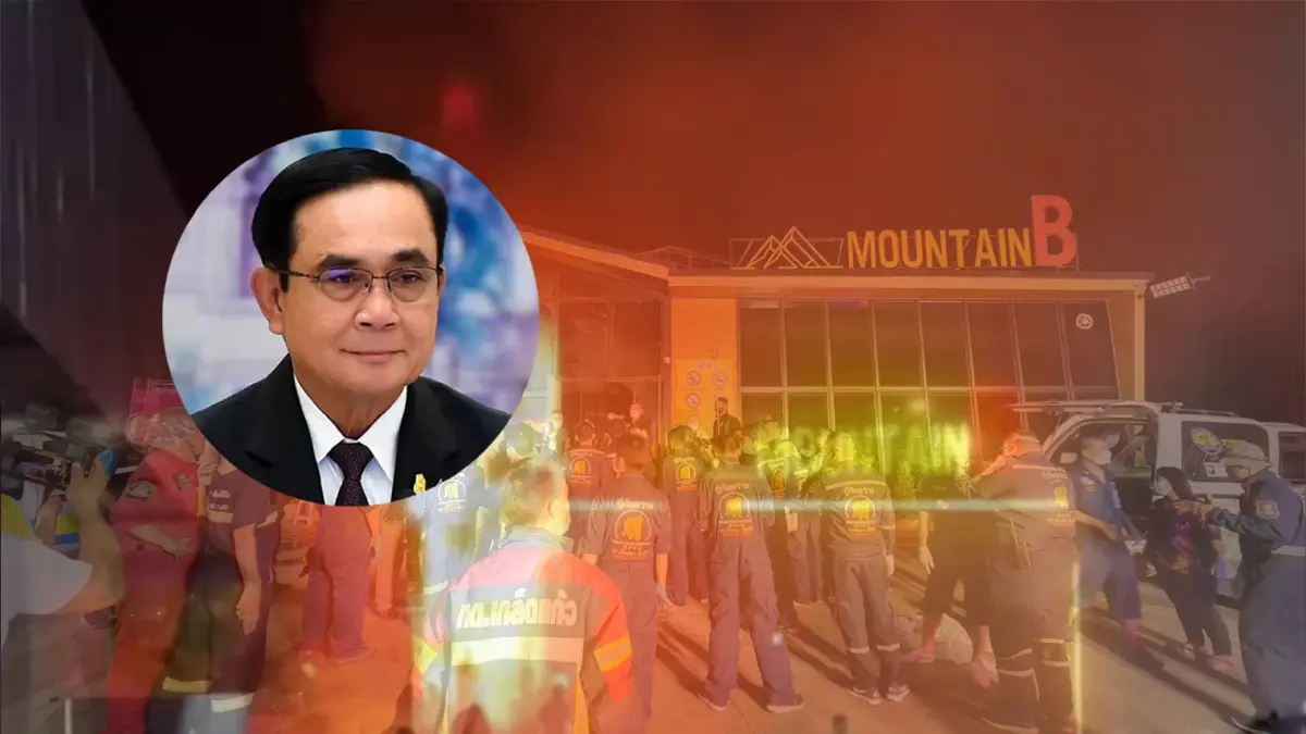 นายกฯ สั่งสำรวจสถานบันเทิงทั่วประเทศ หวั่นเกิดเหตุซ้ำรอย "เมาท์เทน บี" นายกฯ สั่งสำรวจสถานบันเทิงทั่วประเทศ หวั่นเกิดเหตุซ้ำรอย "เมาท์เทน บี"