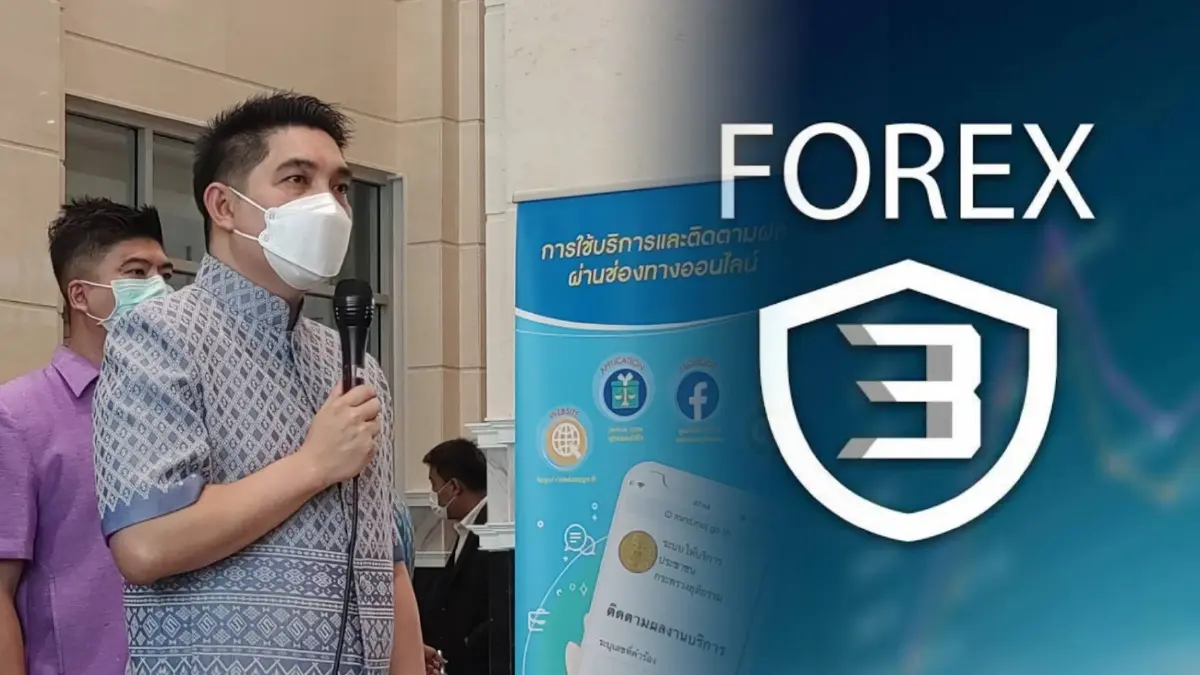 DSI จ่อเรียกผู้ต้องหา Forex-3D กลุ่มที่ 3 อีก 16 คนเข้าพบ มีดาราร่วมทำผิดด้วย