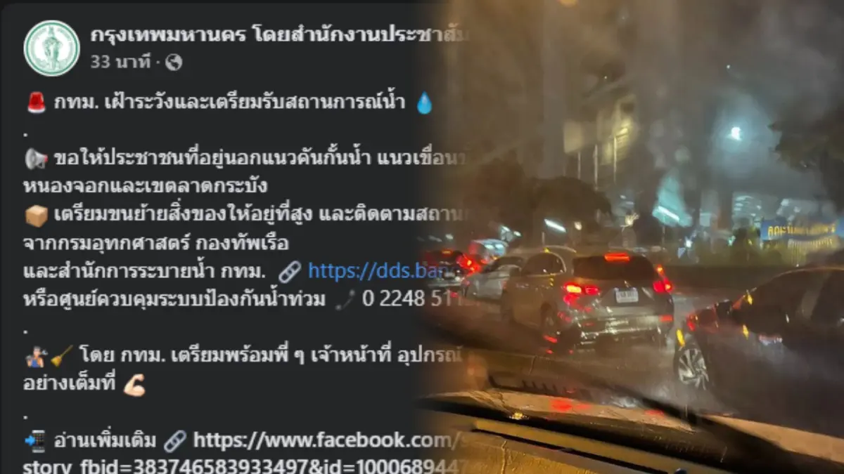 กทม. โพสต์เตือน ปชช. เฝ้าระวังสถานการณ์น้ำ หลังมีฝนตกต่อเนื่องในพื้นที่