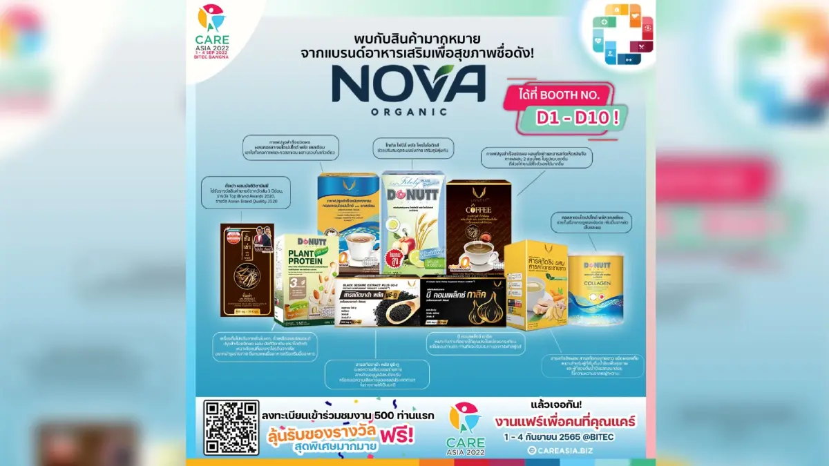 Care Asia 2022 ผนึกกำลังกับ NOVA ให้ "ผู้สูงวัยไฟแรง" ร่วมโครงการจ้างงานสุดปัง Care Asia 2022 ผนึกกำลังกับ NOVA ให้ "ผู้สูงวัยไฟแรง" ร่วมโครงการจ้างงานสุดปัง
