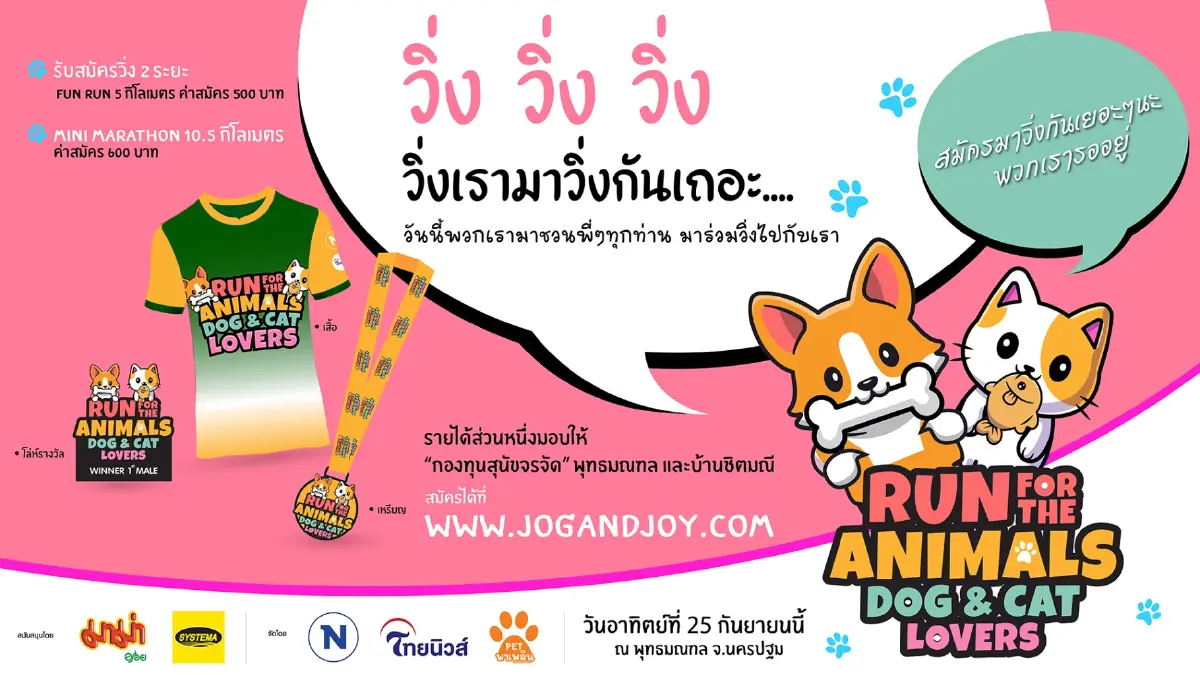 เนชั่นทีวี ร่วมกับ ไทยนิวส์ จัดงานวิ่ง รวมพลคนรักหมาแมว ในงาน Run for the Animals 2022 : Dog and Cat Lovers เนชั่นทีวี ร่วมกับ ไทยนิวส์ จัดงานวิ่ง รวมพลคนรักหมาแมว ในงาน Run for the Animals 2022 : Dog and Cat Lovers