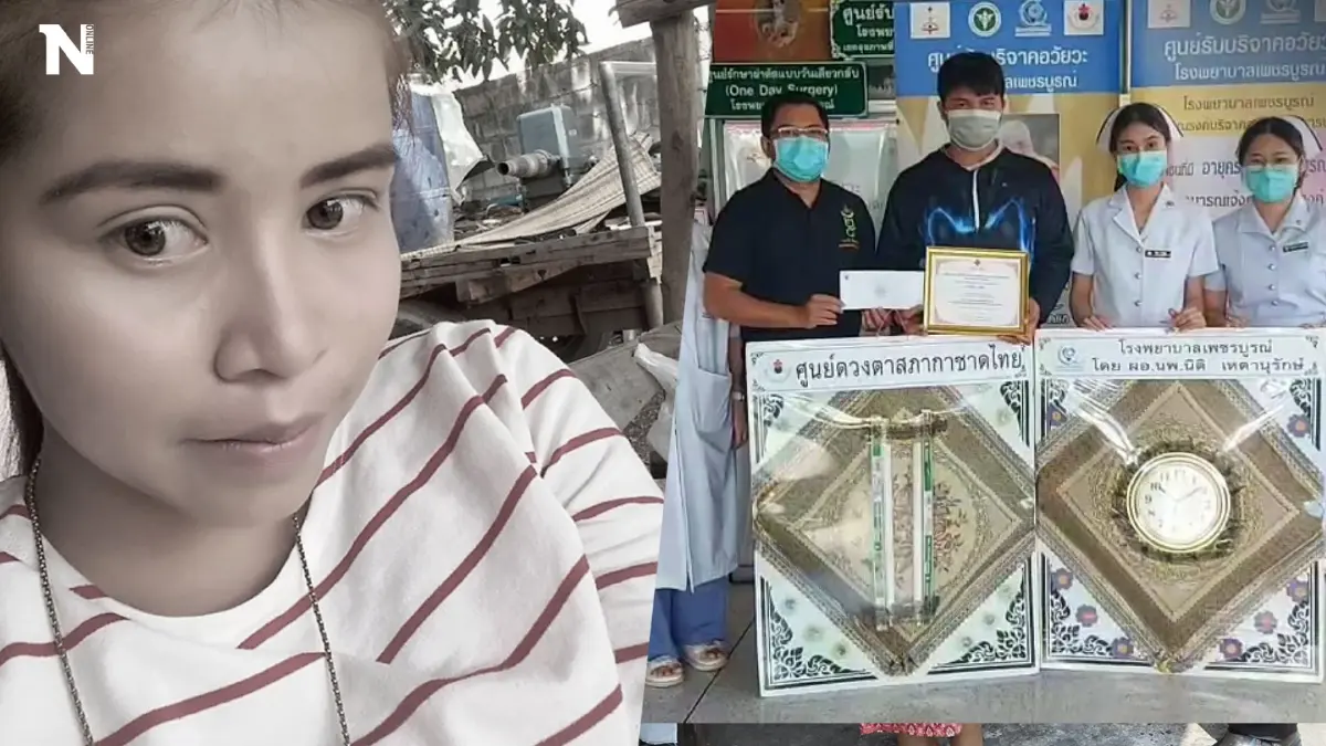 บุญใหญ่ครั้งสุดท้าย แม่เลี้ยงเดี่ยวบริจาคอวัยวะช่วยได้ 2 ชีวิต