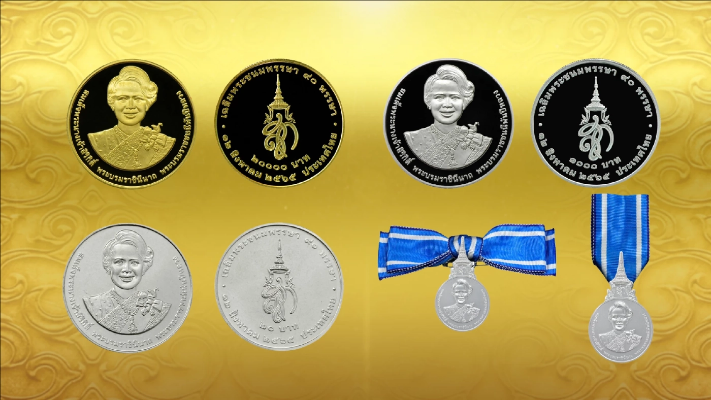 ธนารักษ์ เปิดจ่ายแลกเหรียญเฉลิมพระชนมพรรษา 90 พรรษา พระพันปีหลวงฯ