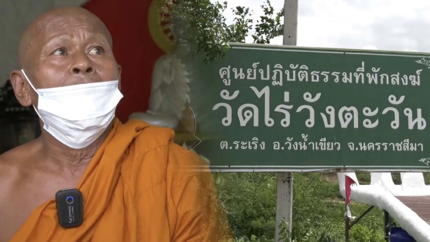 พระ "วัดไร่วังตะวัน" วังน้ำเขียว ยันไม่หนีไปไหน เจ้าของทวงคืนที่ดินบริจาคทำรีสอร์ท