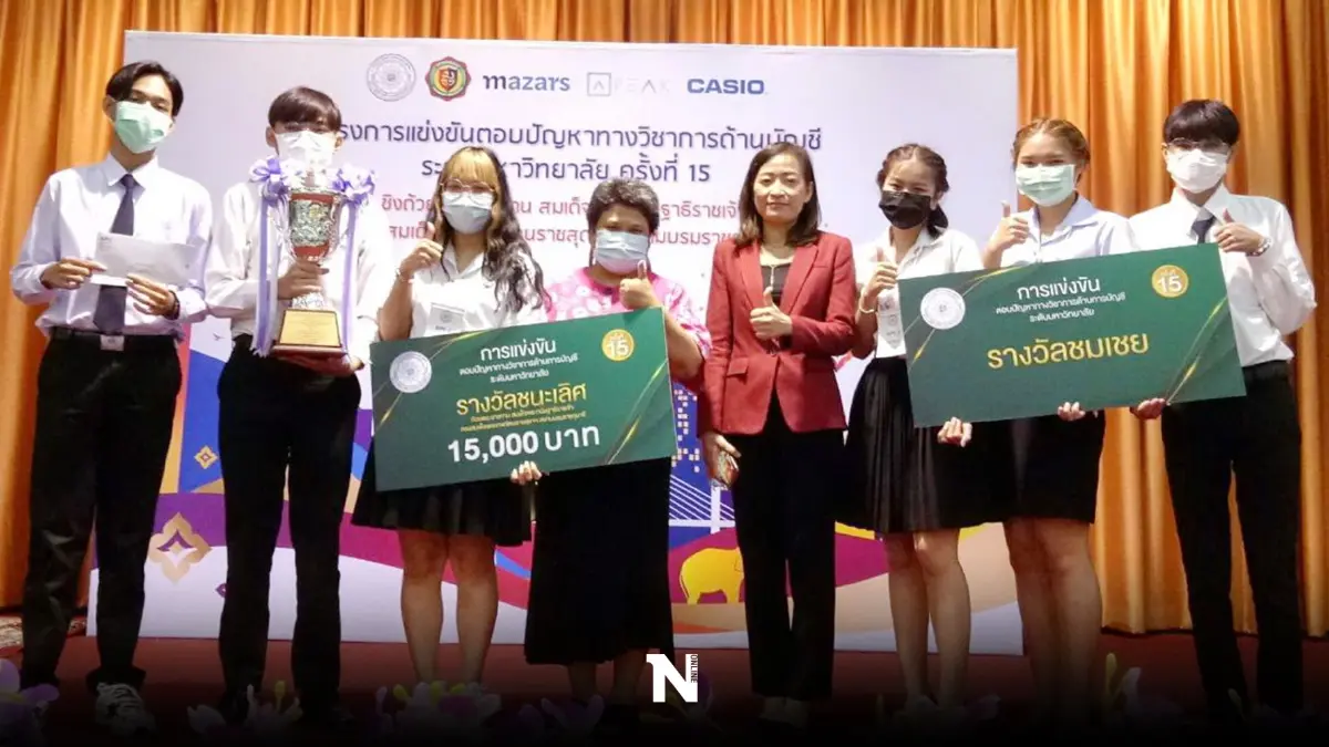"DPU" สร้างชื่อคว้าชนะเลิศตอบปัญหาวิชาการด้านบัญชีระดับ"มหาวิทยาลัย"