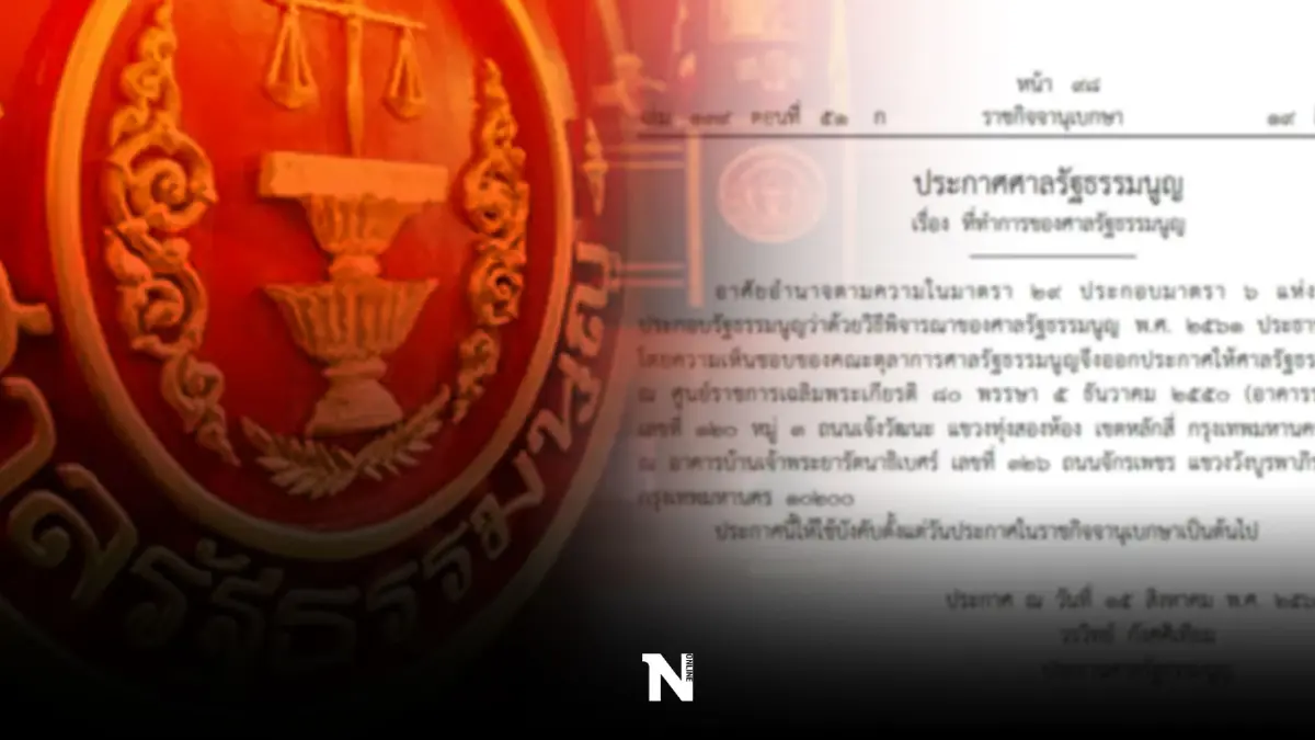"ราชกิจจาฯ"เผยแพร่ ประกาศ"ศาลรัฐธรรมนูญ"แจ้งที่ทำการของศาลรธน.2 แห่ง "ราชกิจจาฯ"เผยแพร่ ประกาศ"ศาลรัฐธรรมนูญ"แจ้งที่ทำการของศาลรธน.2 แห่ง