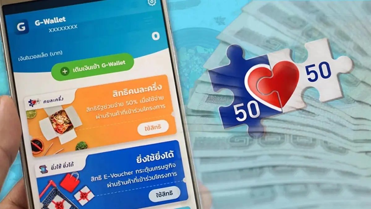 สรุปไทม์ไลน์ "คนละครึ่งเฟส5" เปิดให้ลงทะเบียน ยืนยันตัวตนวันแรกเมื่อไหร่