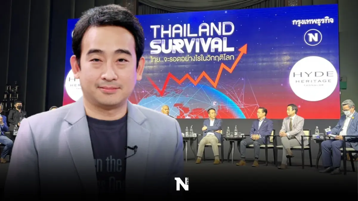เพื่อไทย เสนอ 6 ก้าวสำคัญพาไทยก้าวข้ามวิกฤตเศรษฐกิจโลก