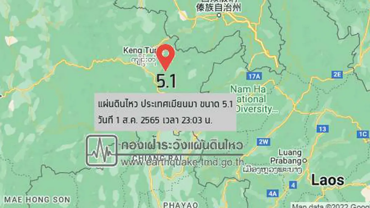แผ่นดินไหว 5.1 ในเมียนมา เชียงรายและเชียงใหม่ รับรู้แรงสั่นสะเทือนจนเวียนหัว แผ่นดินไหว 5.1 ในเมียนมา เชียงรายและเชียงใหม่ รับรู้แรงสั่นสะเทือนจนเวียนหัว