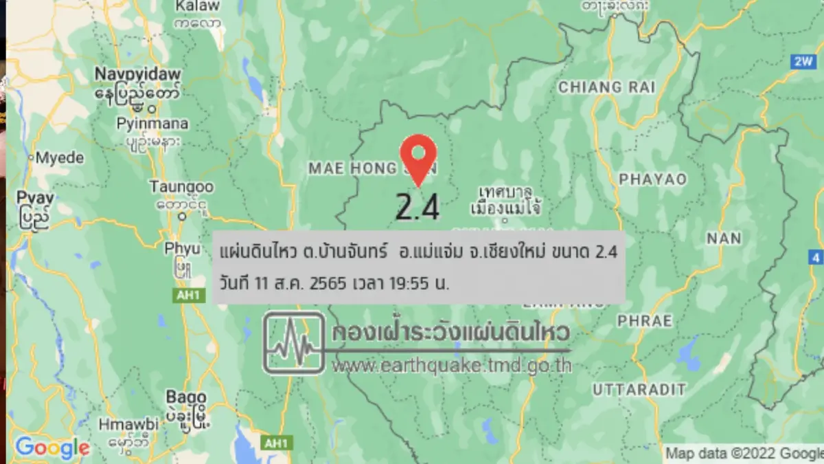 ด่วน! เชียงใหม่เกิดแผ่นดินไหวขนาด 2.4  เบื้องต้นยังไม่มีรายงานความเสียหาย