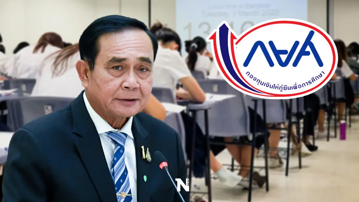 ห่วง"หนี้กยศ." นายกฯสั่งเร่งออกมาตรการบรรเทาความเดือดร้อน ช่วยลูกหนี้ ห่วง"หนี้กยศ." นายกฯสั่งเร่งออกมาตรการบรรเทาความเดือดร้อน ช่วยลูกหนี้