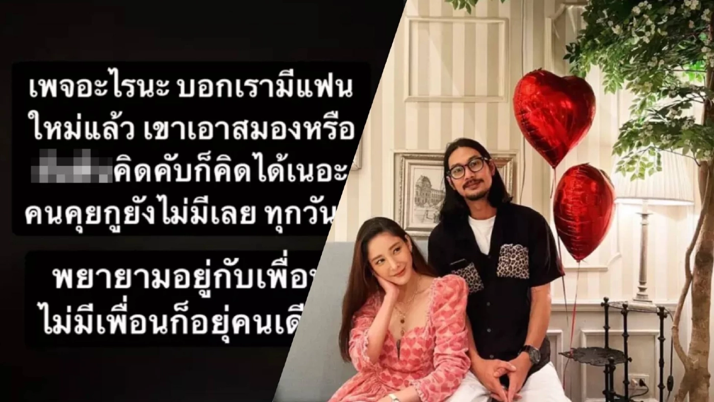 “เบิร์ด” ตอบกลับแบบนี้ หลังโดนชาวเน็ตแฉมีแฟนใหม่ควงเที่ยวพัทยา