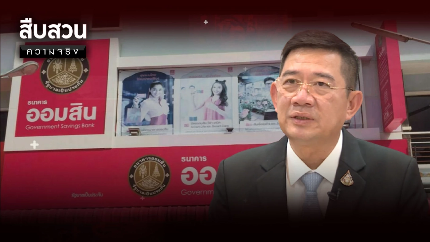 สืบสวนความจริง : พนักงานธ.ออมสินป่าตอง ยักยอกเงินฝากลูกค้า คุก10 ปี 30 เดือน