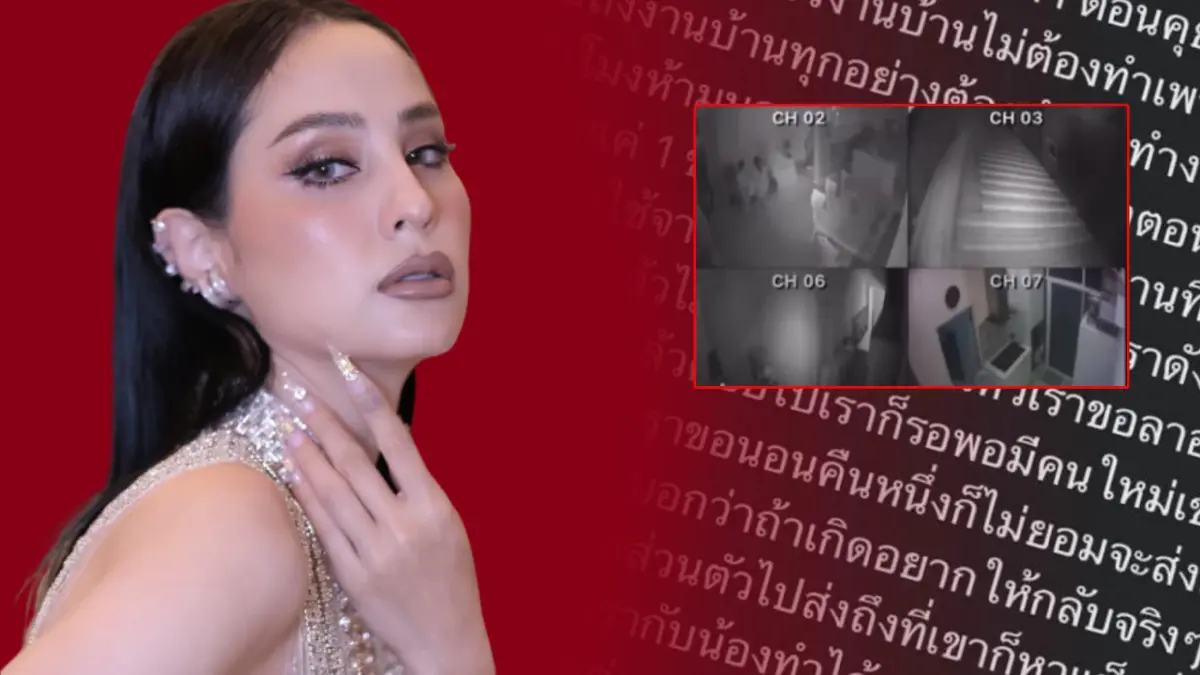 เดือด “ขวัญ อุษามณี” งัดคลิปโต้ “แม่บ้าน” หลังถูกแฉวีรกรรมใช้งานโหด  (มีคลิป)