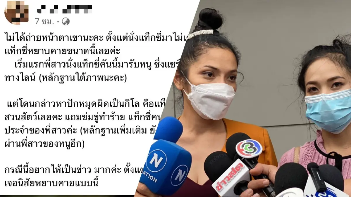 สาวแจ้งจับแท็กซี่หัวร้อนด่าหยาบคาย เจ้าตัวอ้างเป็นไบโพล่าร์ (มีคลิป) สาวแจ้งจับแท็กซี่หัวร้อนด่าหยาบคาย เจ้าตัวอ้างเป็นไบโพล่าร์ (มีคลิป)
