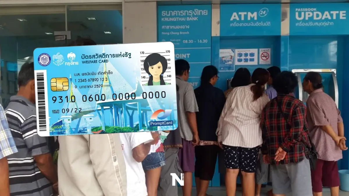 "บัตรคนจน" ลงทะเบียนใหม่ 5 ก.ย.นี้ รัฐช่วยคนรายได้น้อย เช็กเงื่อนไขที่นี่