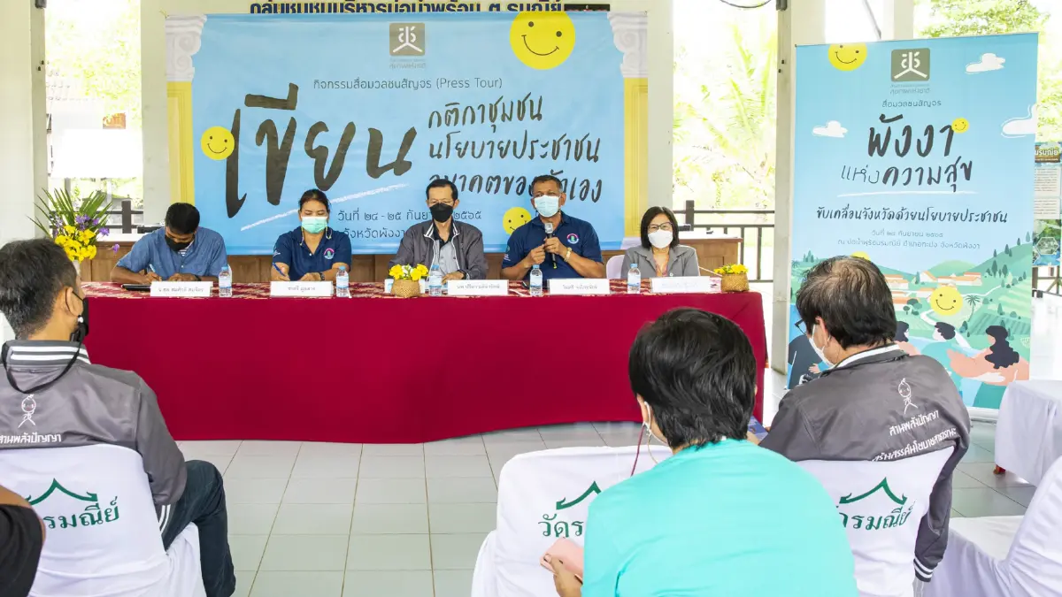 ถอดความสำเร็จ ‘พังงาแห่งความสุข’ ยุติเผชิญหน้า-ภาพฝันประชาชน