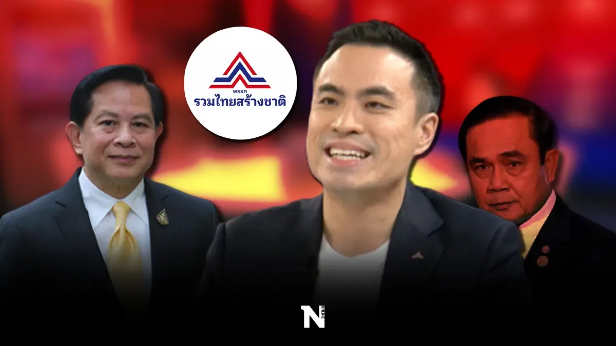 "เอกนัฏ" เปิดใจ "รวมไทยสร้างชาติ"เวอร์ชั่นใหม่ขอทิ้ง"ลุงตู่"ไว้ข้างหลัง