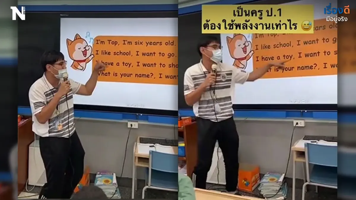 คุณครูหนุ่มทุ่มสุดตัว แรปสอนภาษาอังกฤษนักเรียนชั้น ป.1 คุณครูหนุ่มทุ่มสุดตัว แรปสอนภาษาอังกฤษนักเรียนชั้น ป.1