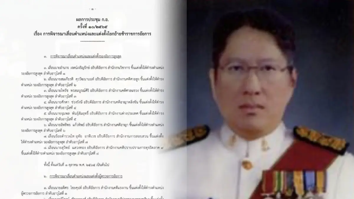 ก.อ.เคาะบิ๊กล๊อต ตั้งรอง อสส.- อัยการอาวุโสรวม  937 ตำแหน่ง