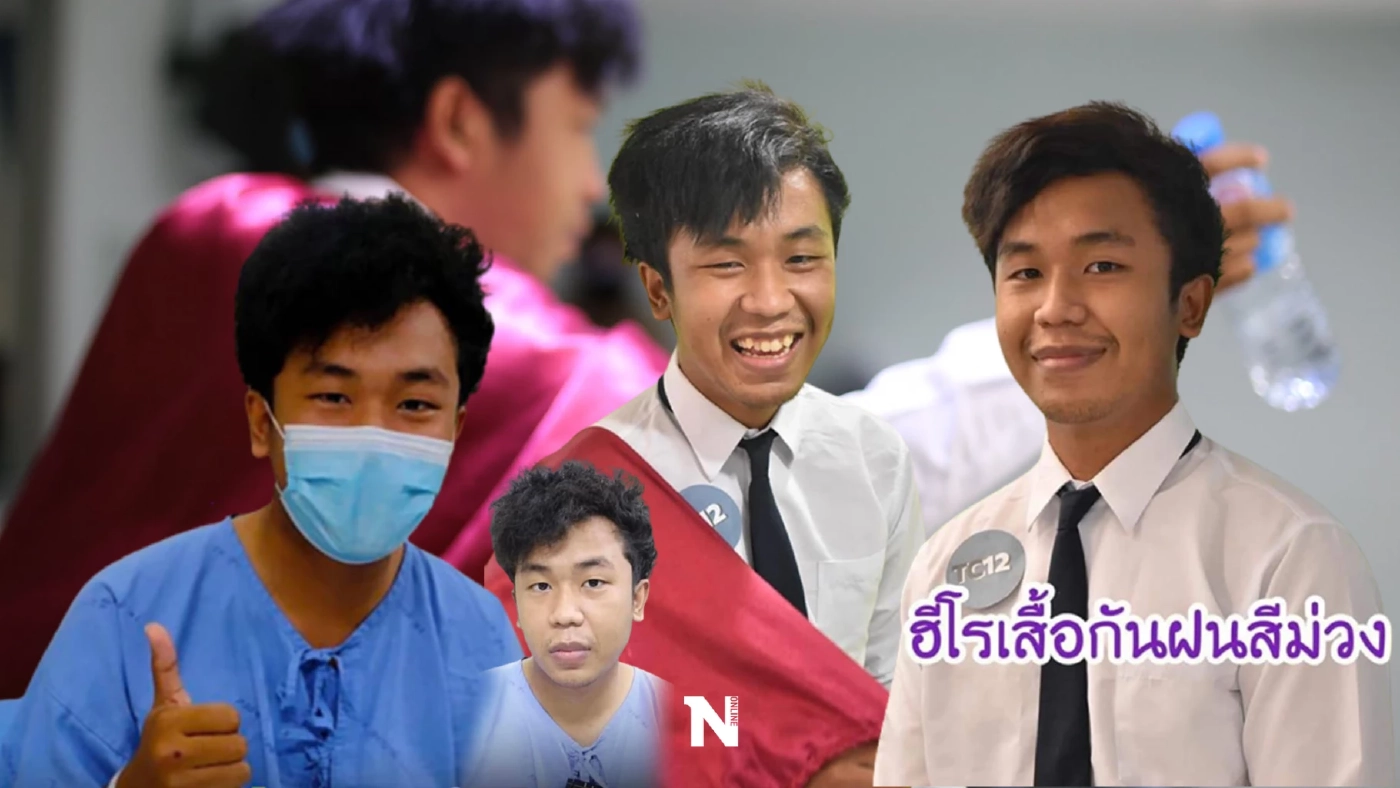 โซเชียลซึ้งใจ "น้องบาส" ปิดรับบริจาคแล้ว เผยอยากให้ช่วยน้องที่ถูกไฟดูดมากกว่า