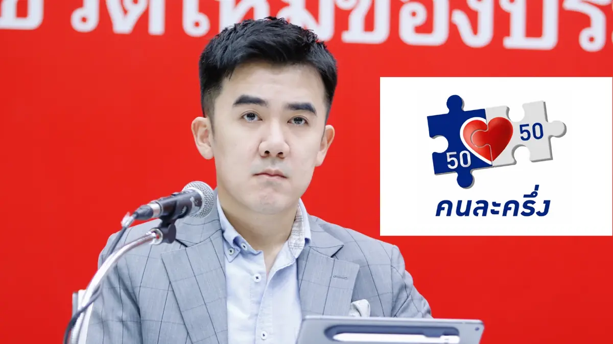 "เพื่อไทย" ซัดโครงการ "คนละครึ่ง" วงเงินไม่พอยาไส้ ร้านค้าแห่หนีภาษีอ่วม "เพื่อไทย" ซัดโครงการ "คนละครึ่ง" วงเงินไม่พอยาไส้ ร้านค้าแห่หนีภาษีอ่วม