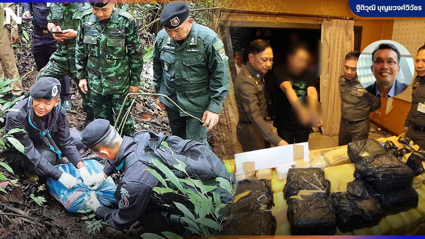 ยาเสพติดกับสุญญากาศอำนาจอธิปไตย (ตอน 1)  โดย ฐิติวุฒิ บุญยวงศ์วิวัชร