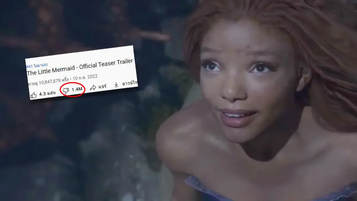 แอนตี้ "The Little Mermaid 2023" คนแห่กด "ไม่ชอบ" ทะลุล้าน แอนตี้ "The Little Mermaid 2023" คนแห่กด "ไม่ชอบ" ทะลุล้าน