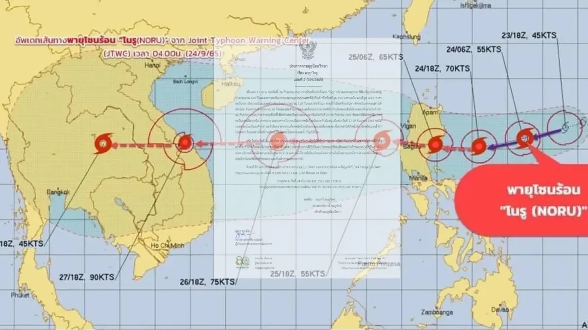 อุตุฯ ประกาศเตือนฉบับ 2 "พายุโนรู"  27-29 ก.ย. ฝนตกหนัก เรือเล็กงดออกจากฝั่ง