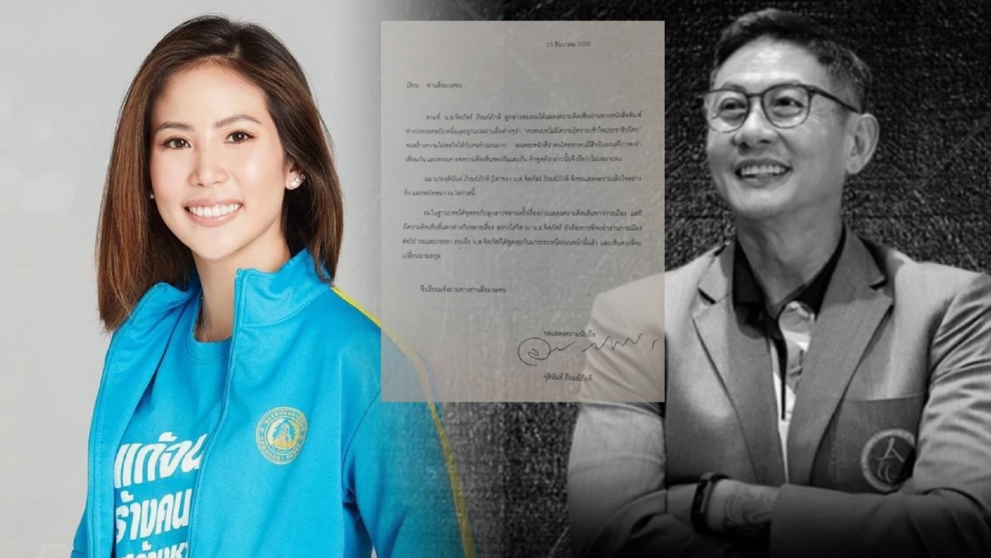 "จุตินันท์" กับบทบาทพ่อเปลี่ยนนามสกุล "ตั๊น จิตภัสร์" บนเส้นทางการเมือง