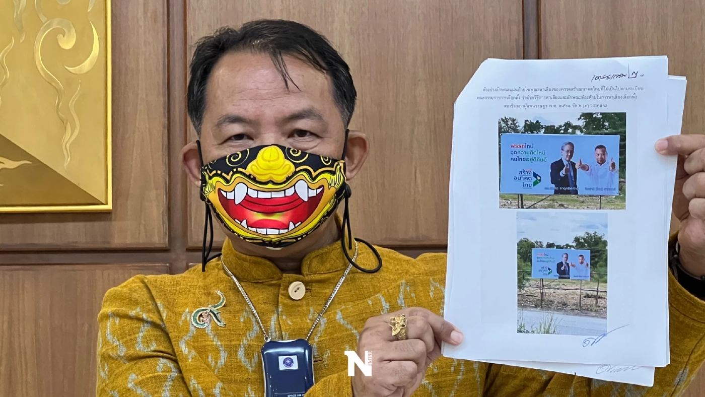 ศรีสุวรรณ จี้ กกต. ตรวจสอบป้ายหาเสียง "ภูมิใจไทย-สร้างอนาคตไทย" ผิดระเบียบ (คลิป)
