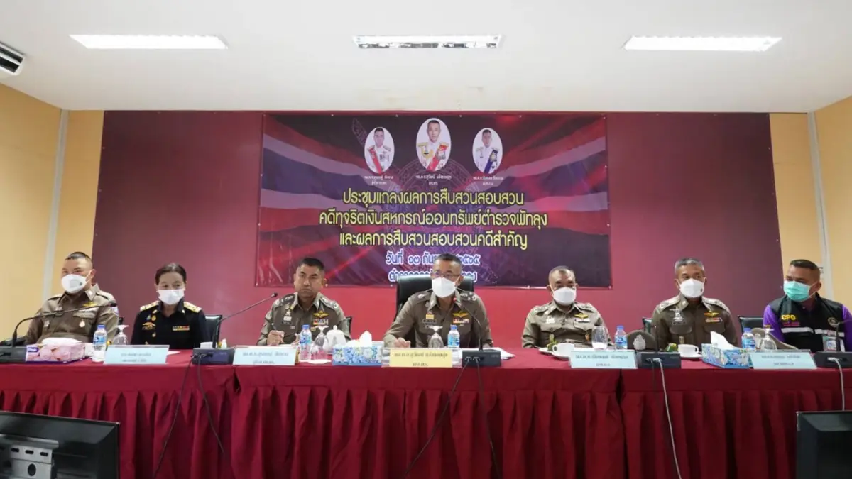 คดีทุจริตสหกรณ์ตำรวจพัทลุง ยึดทรัพย์เพิ่มอีก 309 ล้านบาท