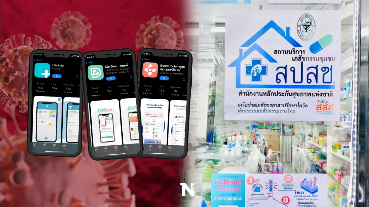 เปิดยอดผู้ป่วยโควิด พบหมอ รับยาออนไลน์ 6.5 หมื่นราย ขณะวัคซีน 608 ต่ำกว่าเป้า