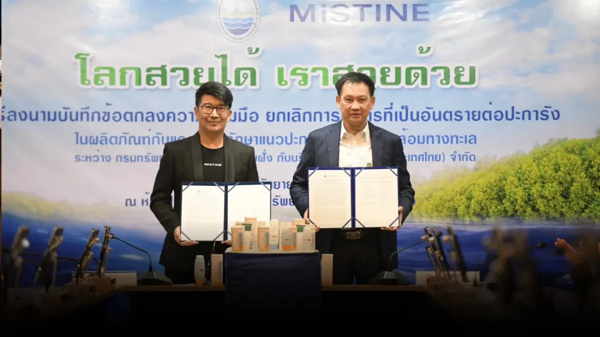 "มิสทิน" ขานรับการยกเลิกการใช้สารที่เป็นอันตรายต่อปะการังในผลิตภัณฑ์ "มิสทิน" ขานรับการยกเลิกการใช้สารที่เป็นอันตรายต่อปะการังในผลิตภัณฑ์