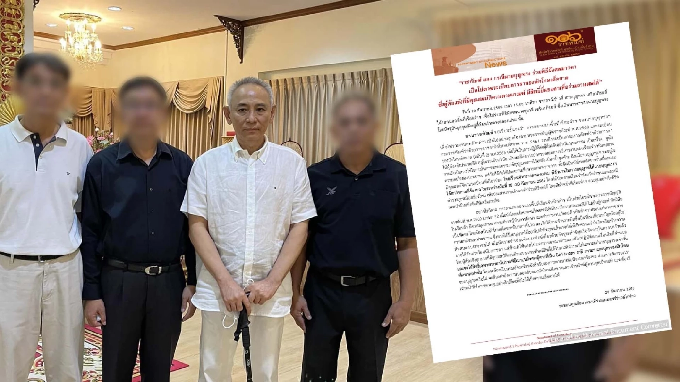 เปิดภาพ "บุญทรง"ออกนอกเรือนจำ "ราชทัณฑ์" แจงมีสิทธิ์ขอลาเพื่อร่วมงานศพได้ เปิดภาพ "บุญทรง"ออกนอกเรือนจำ "ราชทัณฑ์" แจงมีสิทธิ์ขอลาเพื่อร่วมงานศพได้