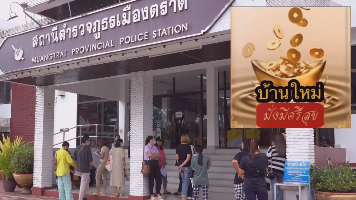 "ท้าวบ้านใหม่" โกงลูกแชร์ 30 ราย สูญเงินกว่า 20 ล้านบาท