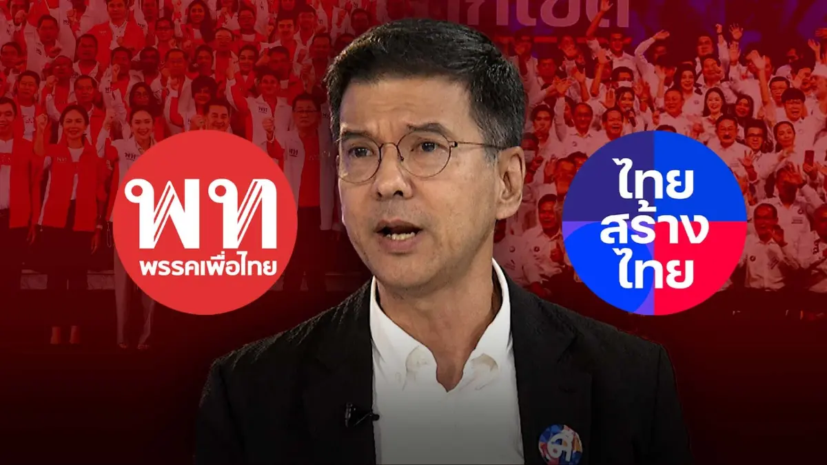 ศึกสายเลือด "เพื่อไทย-ไทยสร้างไทย" ศัตรูหรือคู่แข่ง บนสมรภูมิเลือกตั้ง
