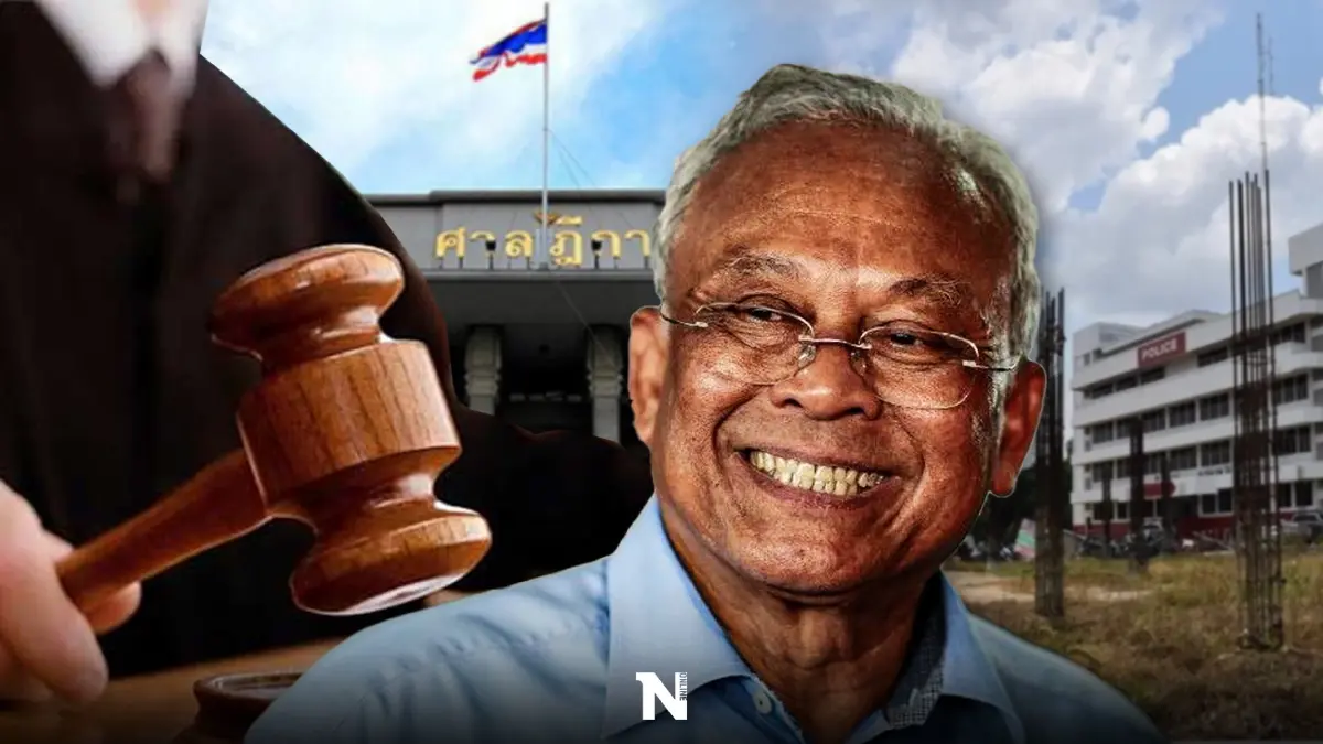 "สุเทพ"รอดคุก ศาลฎีกาฯ ตัดสินพ้นผิด"คดีโรงพักร้าง" ไม่เข้าข่ายผิดตามม.157